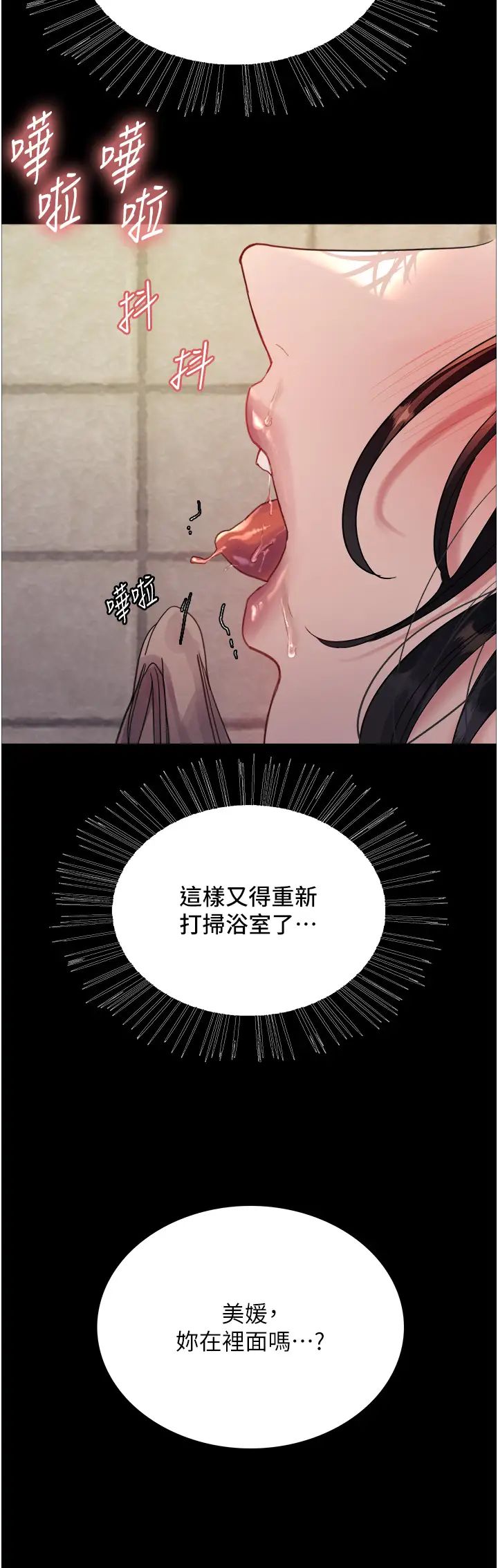 色輪眼第2季第36話-人傢想要被你填滿♥