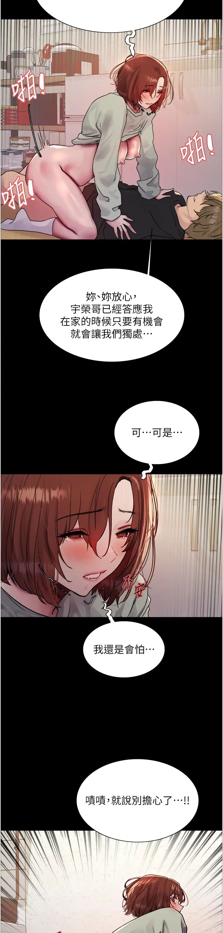 色轮眼第2季第36话-人傢想要被你填满♥
