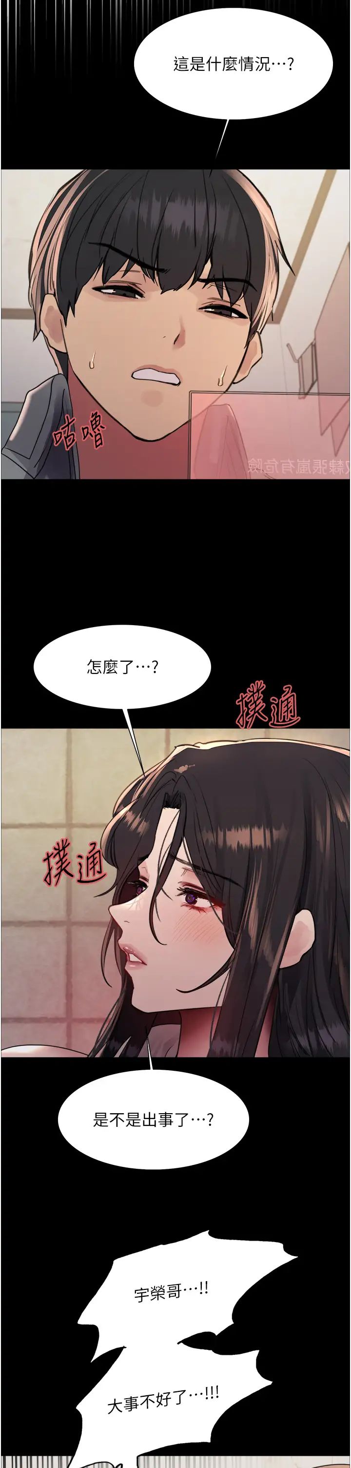 色轮眼第2季第36话-人傢想要被你填满♥