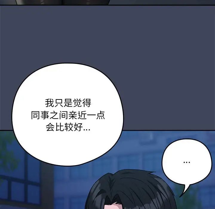 下班后的例行恋爱第18话