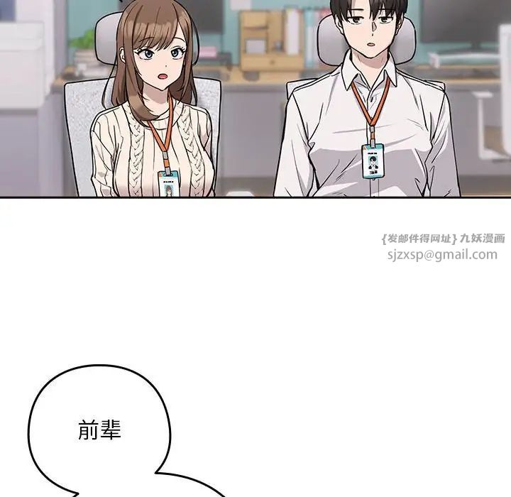 下班后的例行恋爱第18话