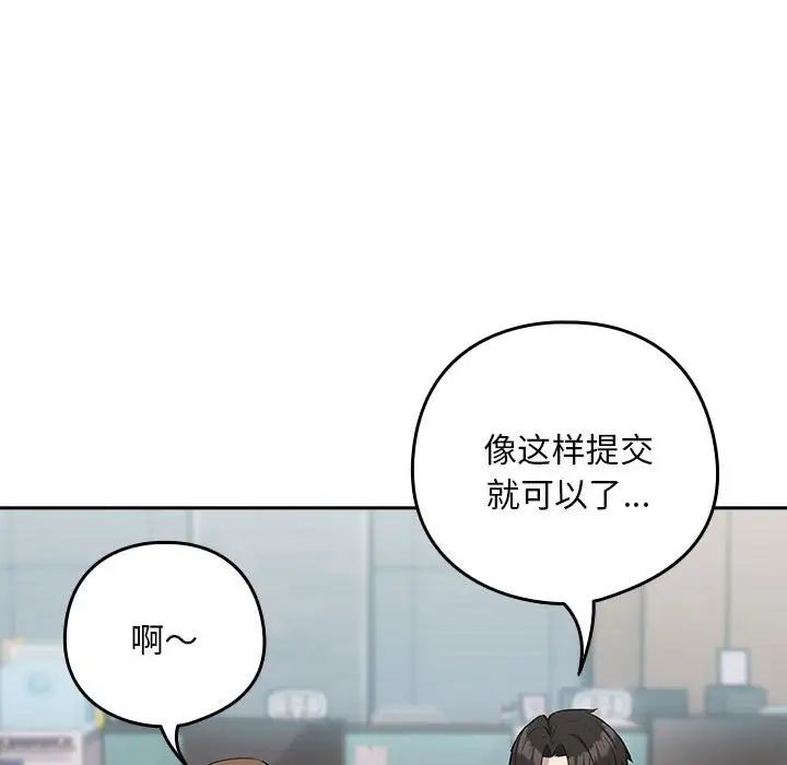 下班后的例行恋爱第18话