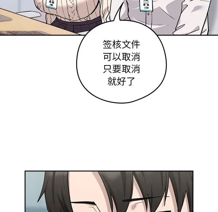 下班后的例行恋爱第18话