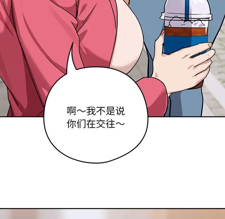 下班后的例行恋爱第18话