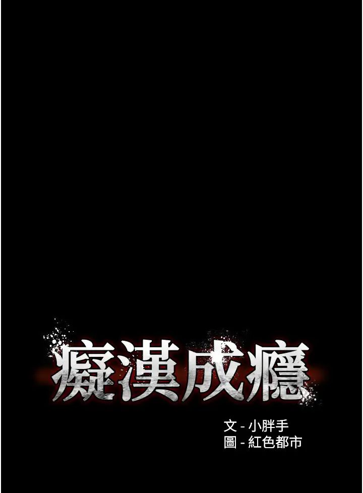 痴漢成癮第92話-教訓見人就尿的公車女