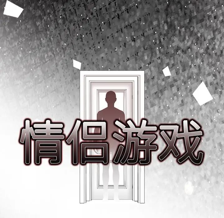 情侣游戏预告篇