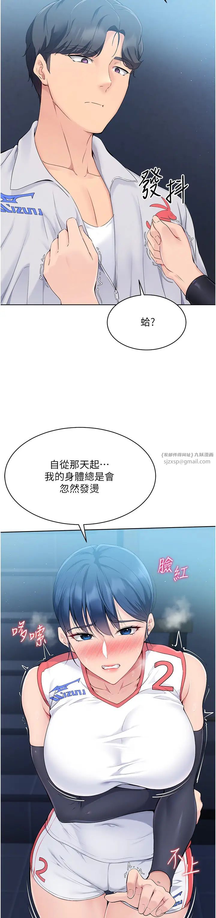 Setup!排球少女第9话-副作用是欲求不满