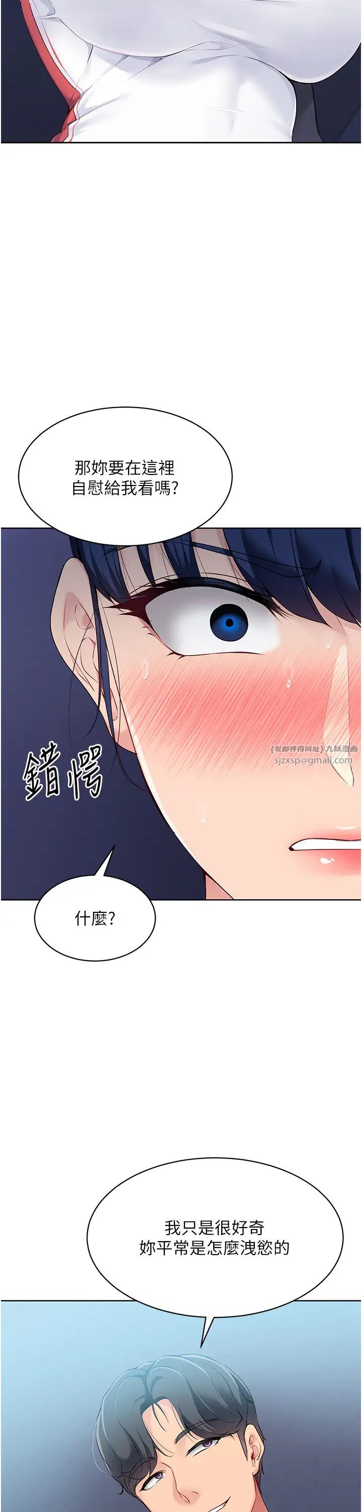 Setup!排球少女第9话-副作用是欲求不满