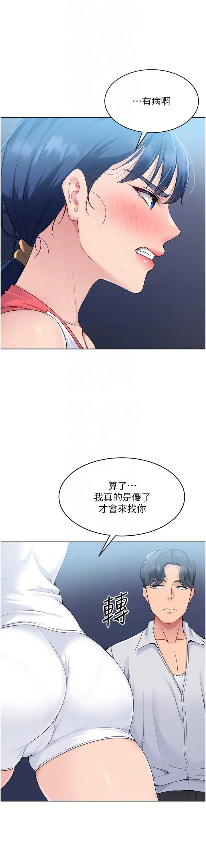 Setup!排球少女第9話-副作用是欲求不滿