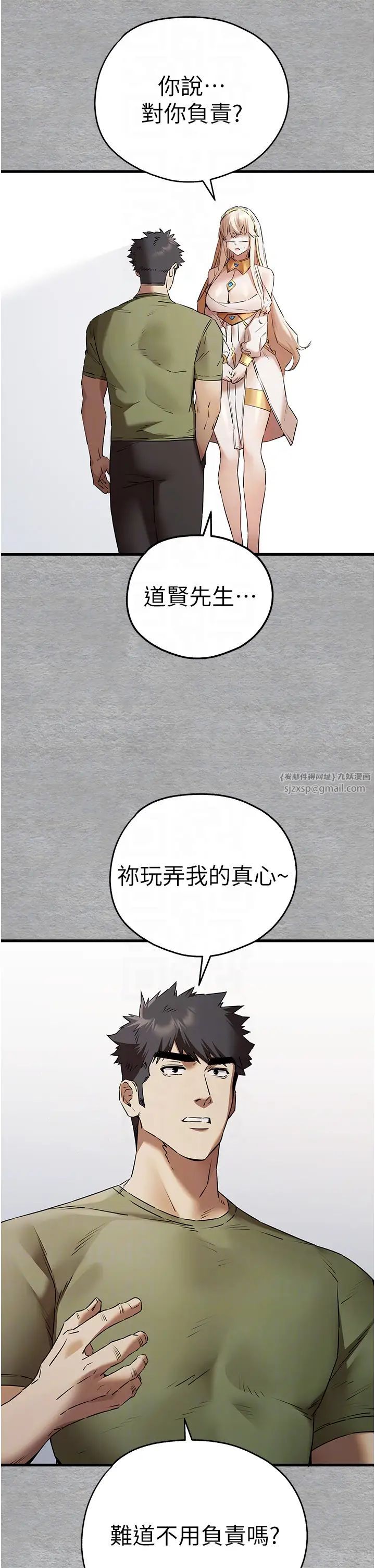 初次深交，請多指教第64話-身材姣好的美魔女媽媽