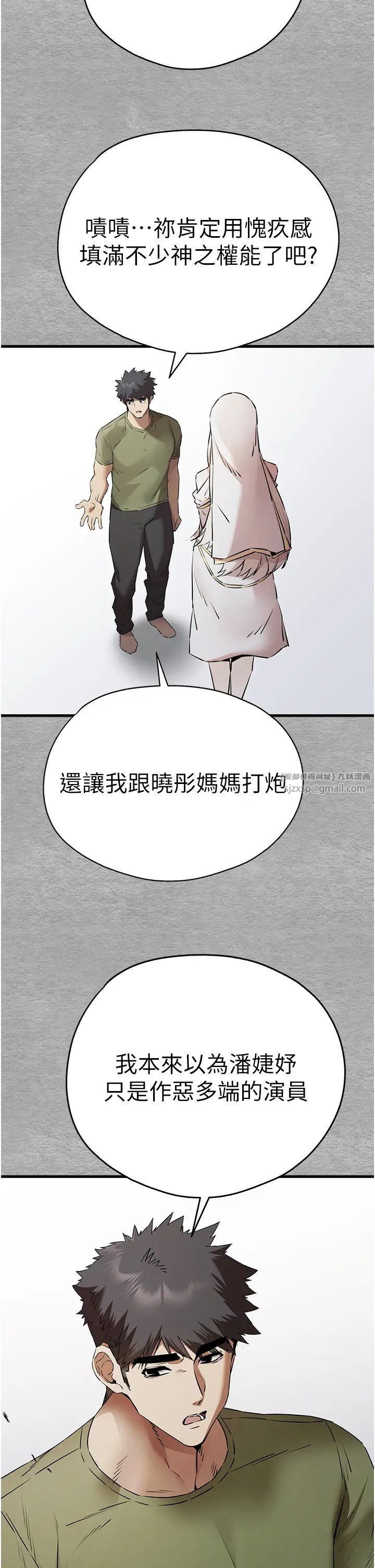 初次深交，請多指教第64話-身材姣好的美魔女媽媽