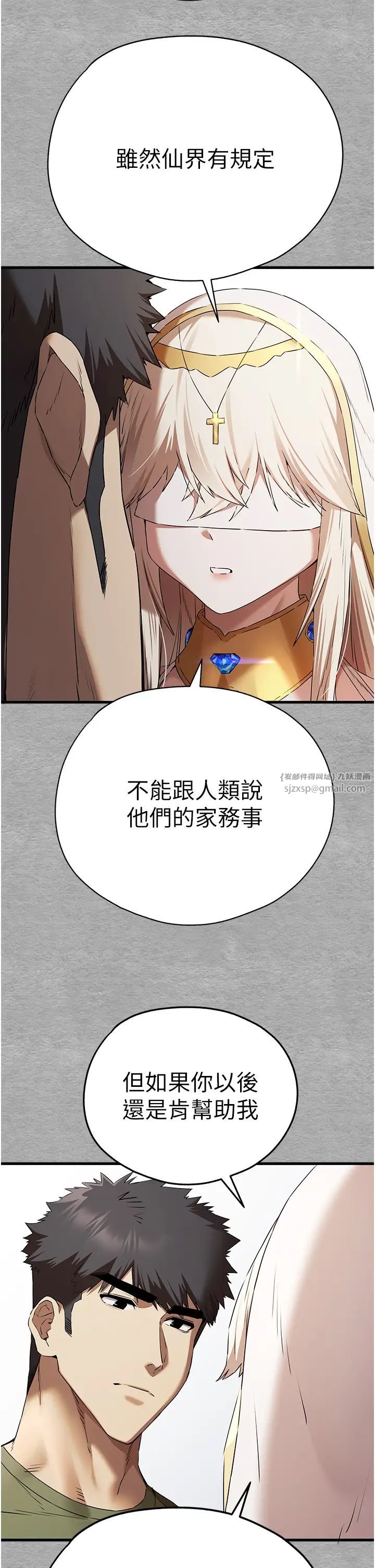 《初次深交，请多指教》第64话-身材姣好的美魔女妈妈