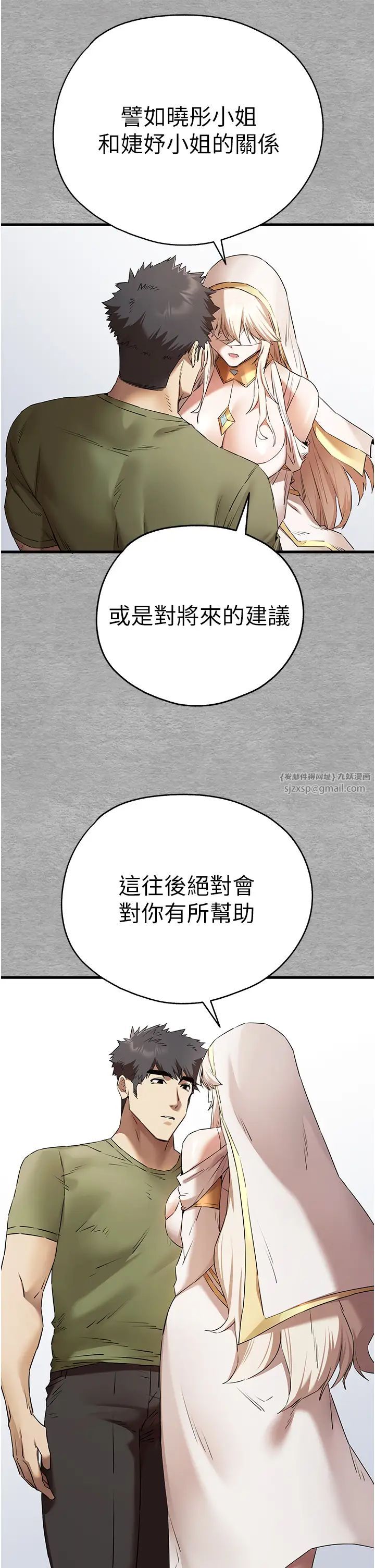 初次深交，请多指教第64话-身材姣好的美魔女妈妈