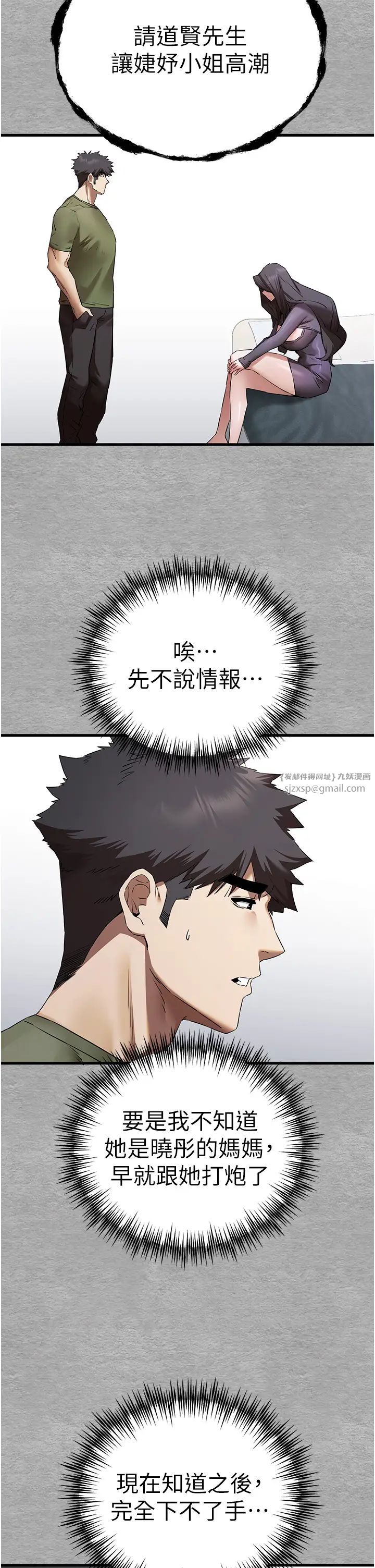 初次深交，請多指教第64話-身材姣好的美魔女媽媽