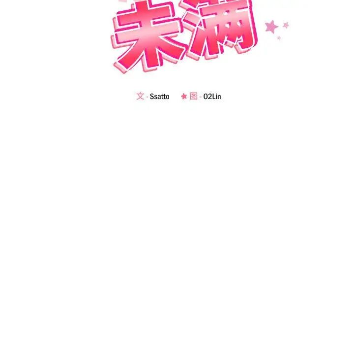 恋人未满第10话