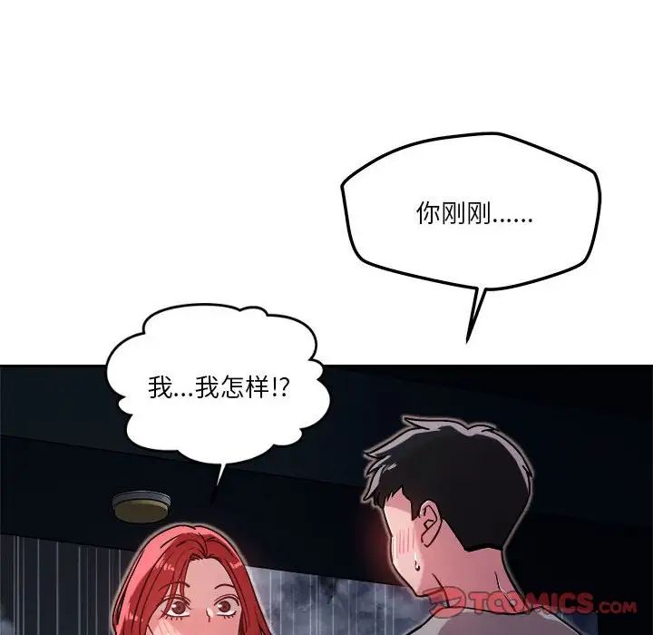 恋人未满第10话