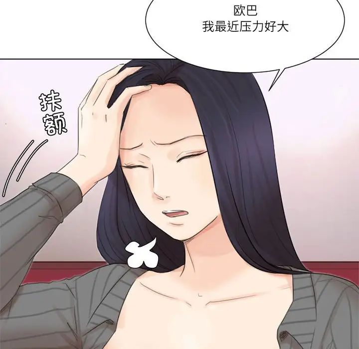 爱上属于别人的妳第49话
