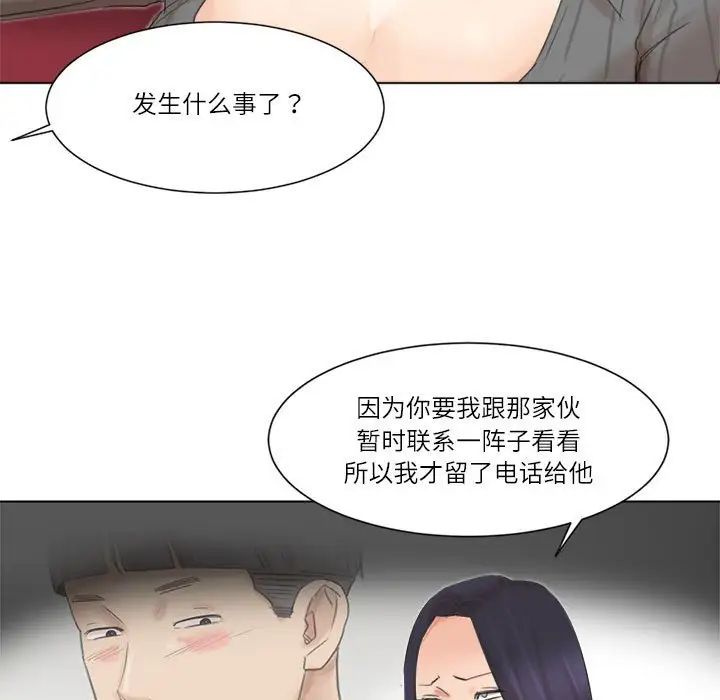 爱上属于别人的妳第49话