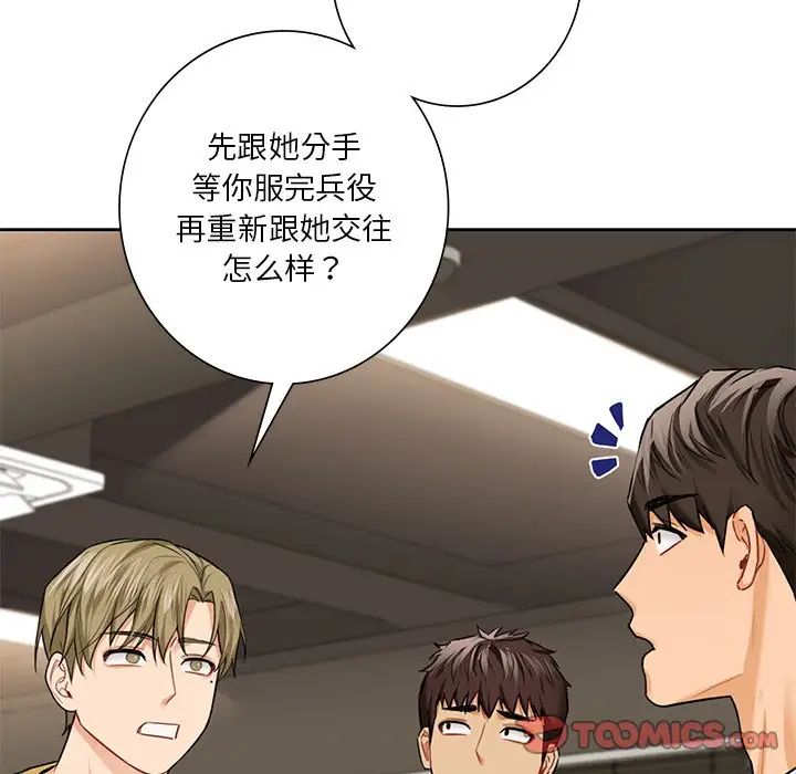 不当朋友当恋人第46话