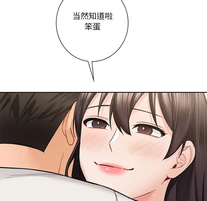 不当朋友当恋人第46话
