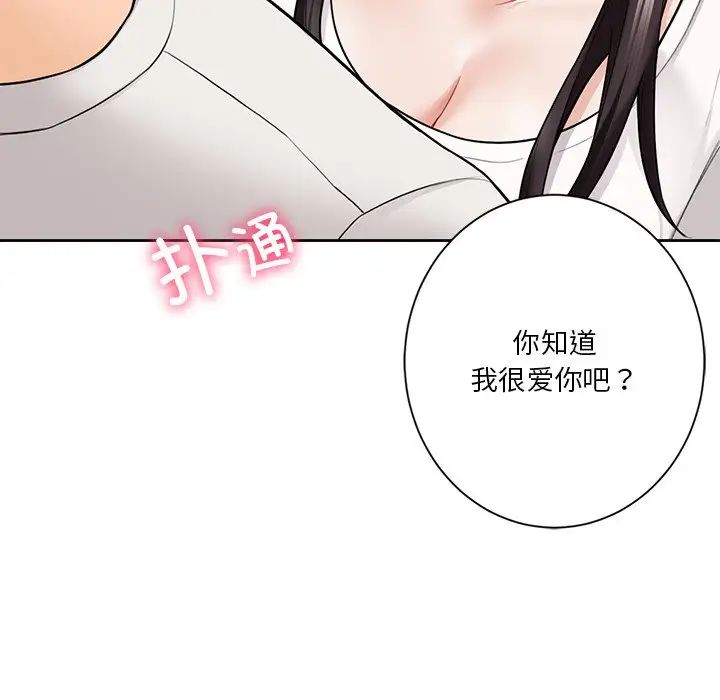 不当朋友当恋人第46话