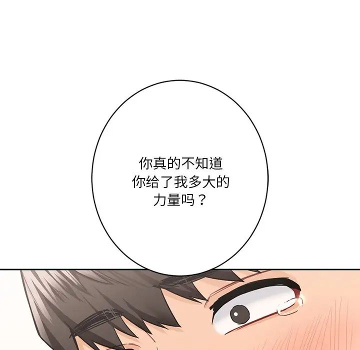 不当朋友当恋人第46话