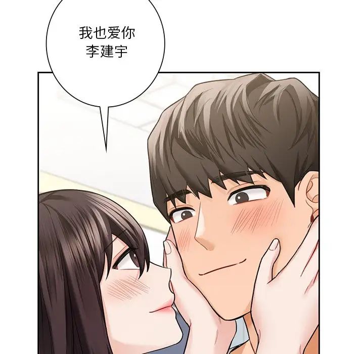 不当朋友当恋人第46话