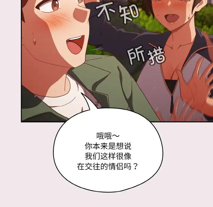 天降美差第13话