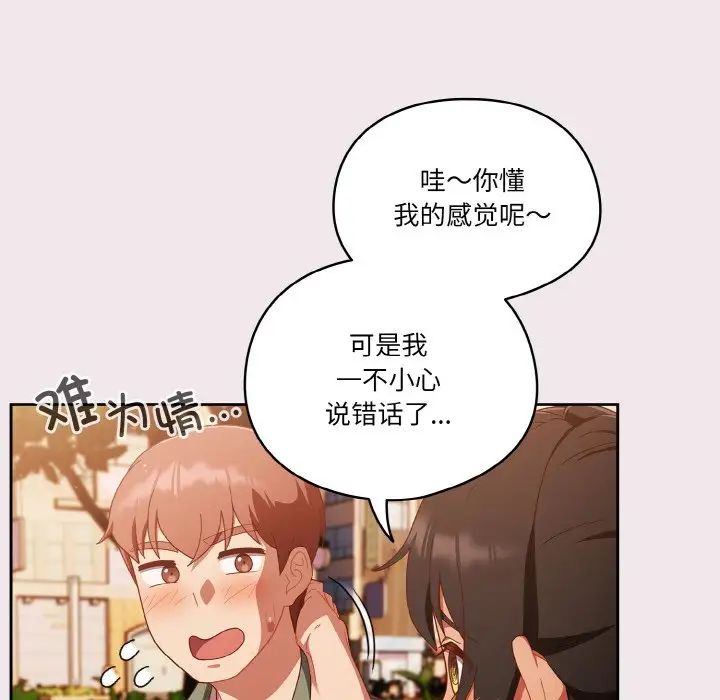 天降美差第13话