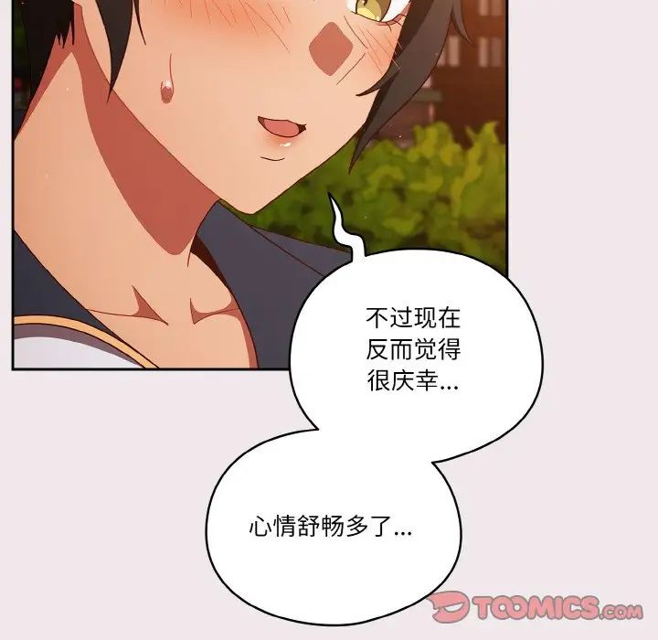 天降美差第13话