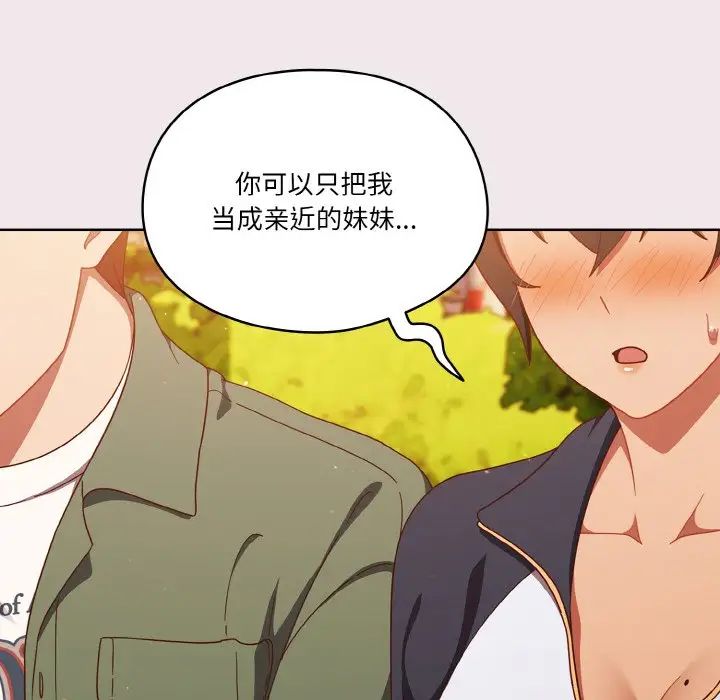 天降美差第13话