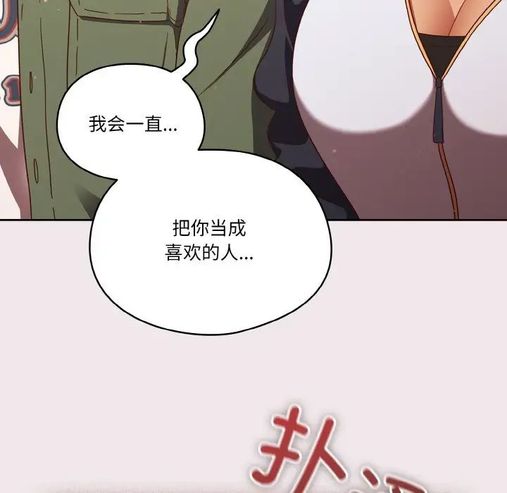 天降美差第13话
