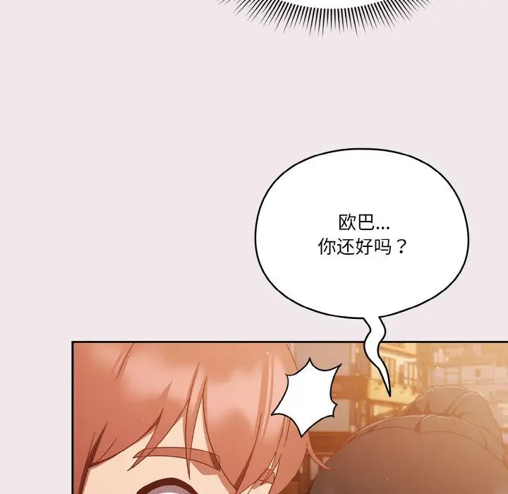 天降美差第13话