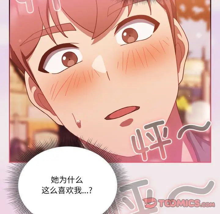 《天降美差》第13话