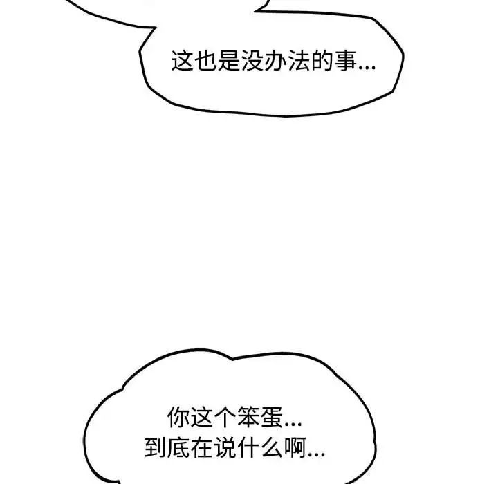 危险同学会第29话