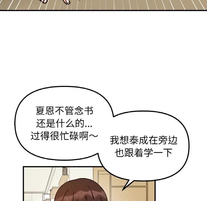 她才不是我姐姐第33话