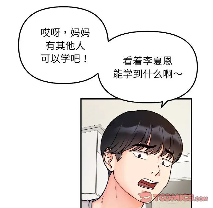 她才不是我姐姐第33话
