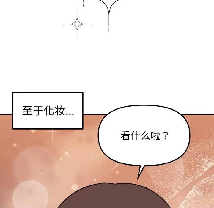 她才不是我姐姐第33话