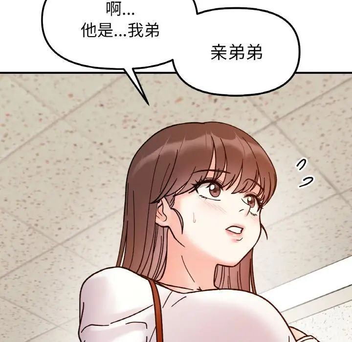 她才不是我姐姐第33话