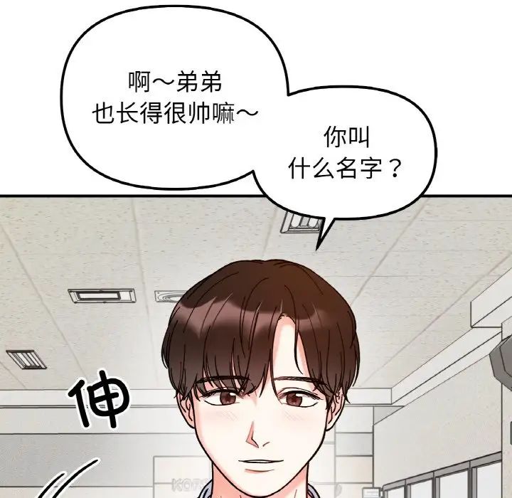 她才不是我姐姐第33话