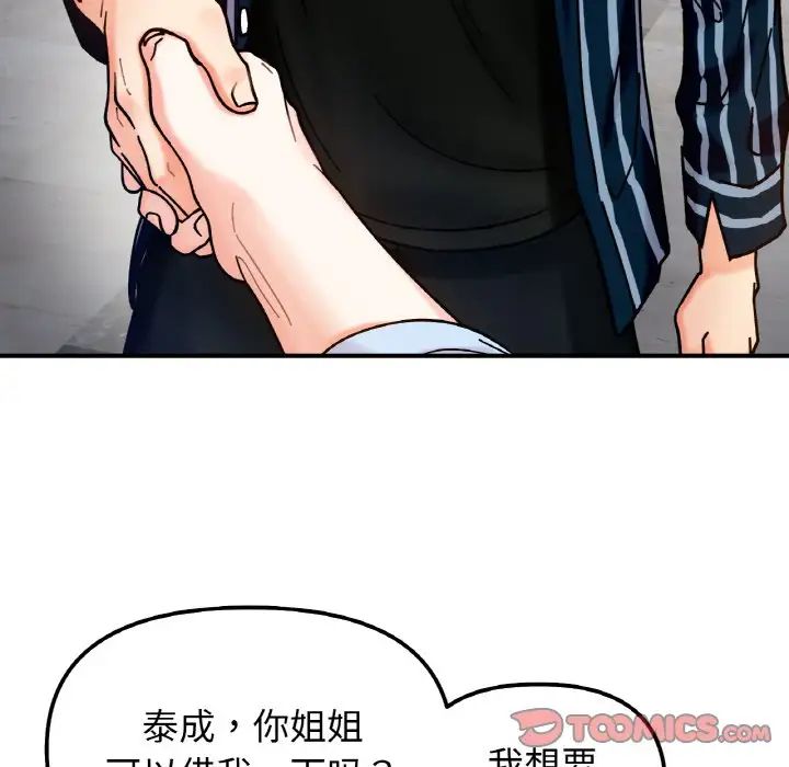 她才不是我姐姐第33话