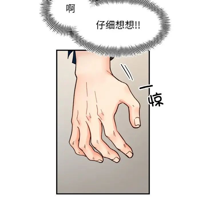 她才不是我姐姐第33话