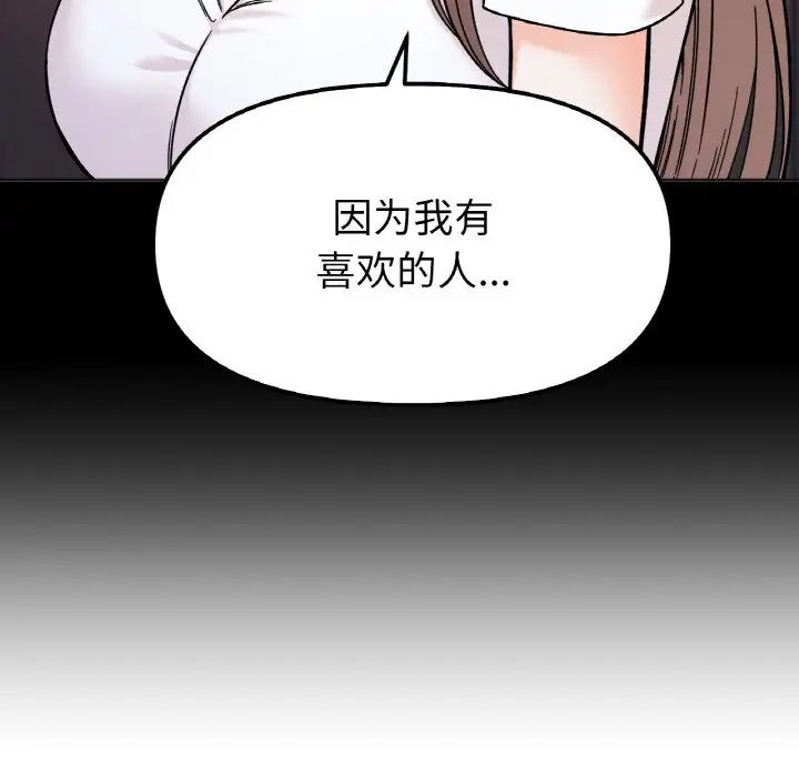 她才不是我姐姐第33话