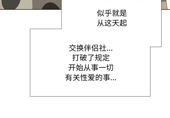同事换换爱第178话