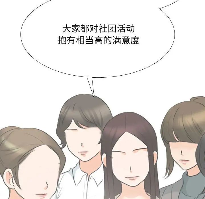 同事換換愛第178話