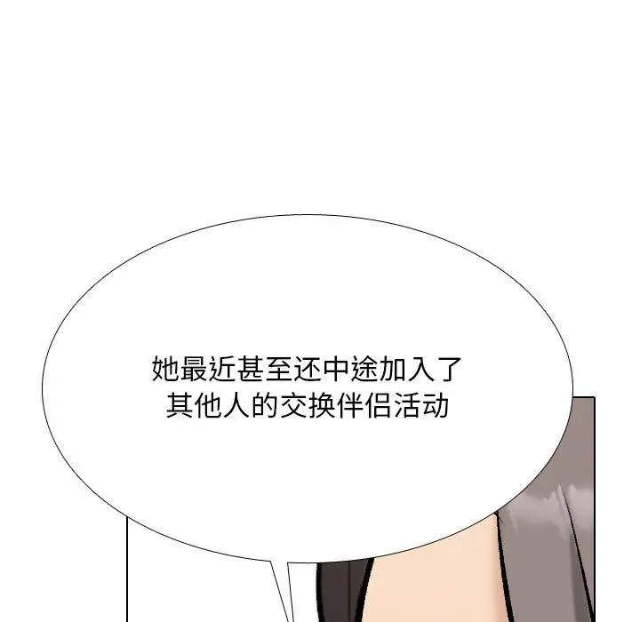 同事換換愛第178話