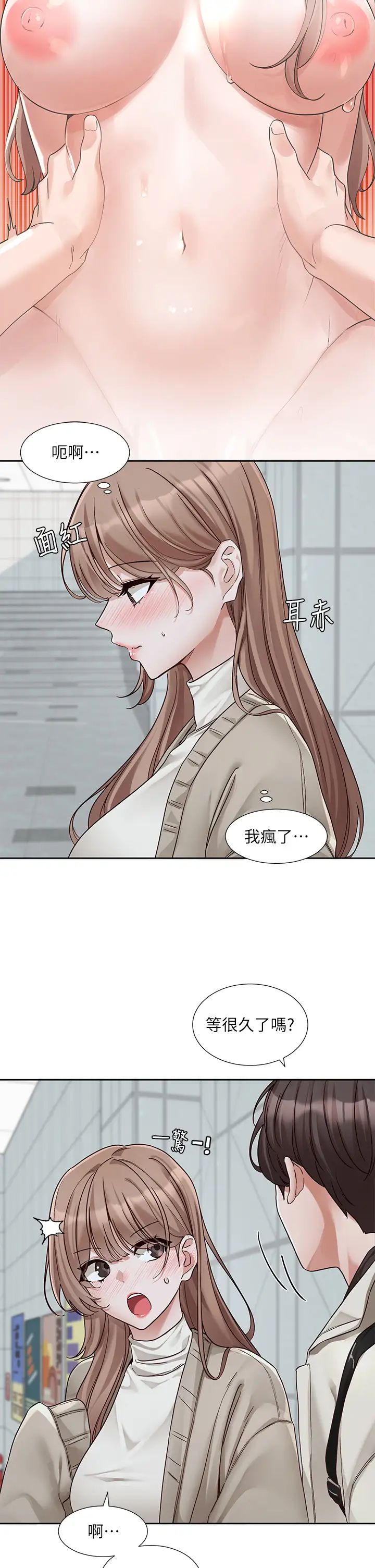 社团学姊第184话-我也在努力，能看看我吗?