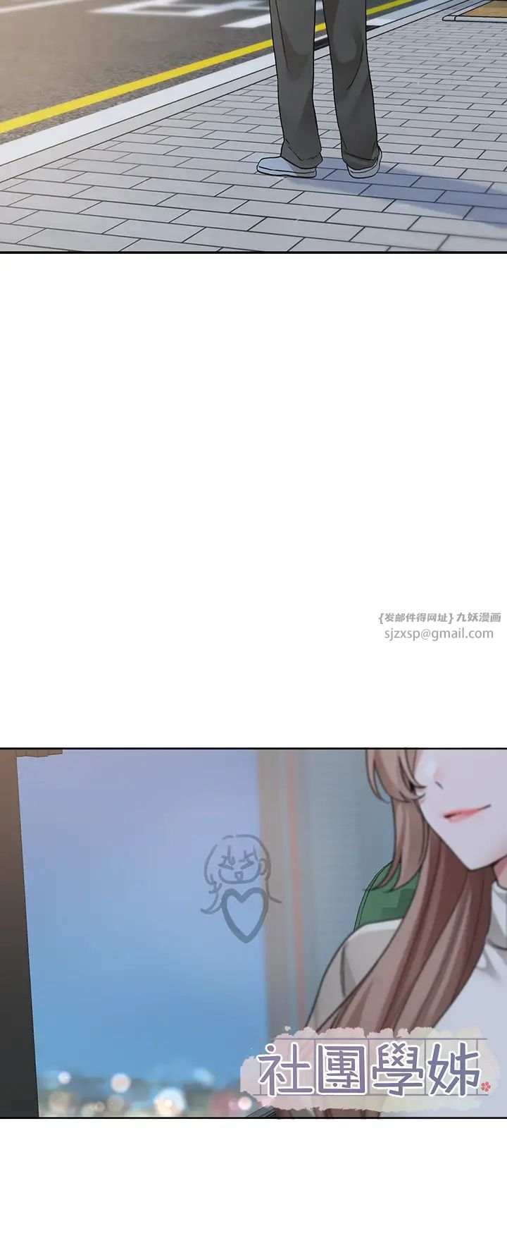 社团学姊第184话-我也在努力，能看看我吗?