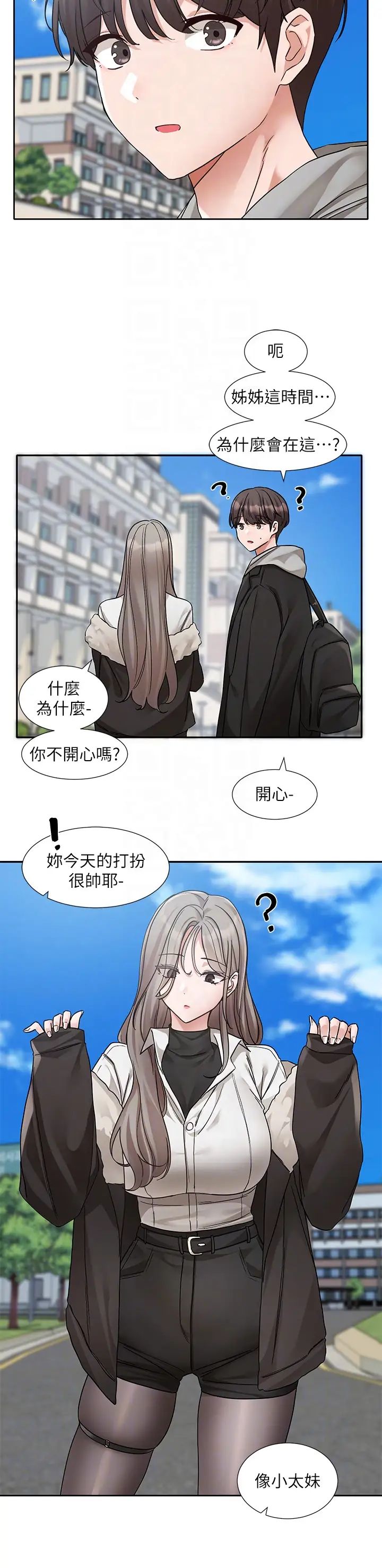 社团学姊第184话-我也在努力，能看看我吗?