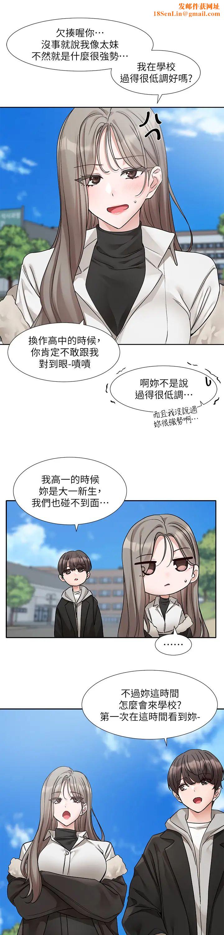 社团学姊第184话-我也在努力，能看看我吗?